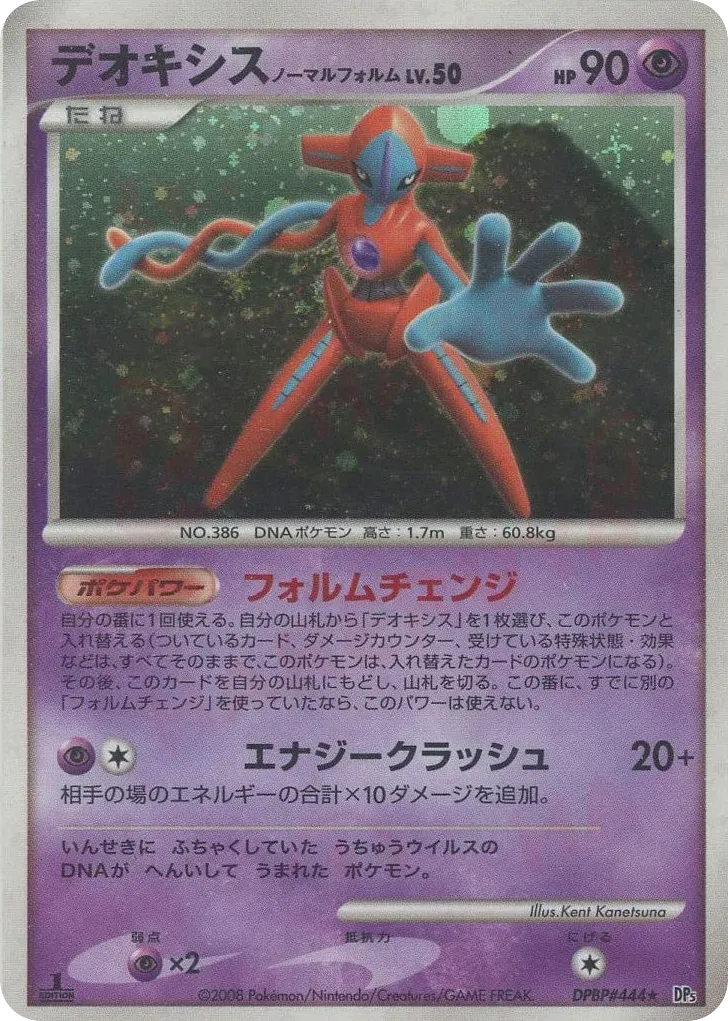 Deoxys Forme Normale